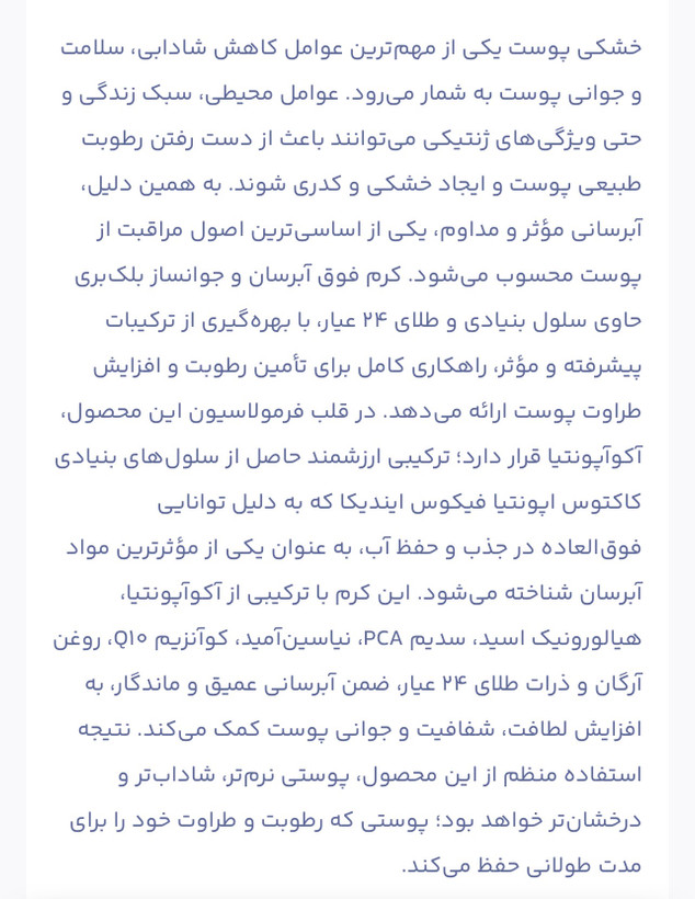 کرم فوق آبرسان و جوانساز بلک بری حاوی سلول بنیادی و طلای 24 عیار