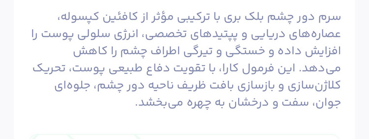 سرم دور چشم بلک بری حاوی کافئین و استیل تتراپپتید-5