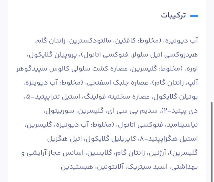 سرم دور چشم بلک بری حاوی کافئین و استیل تتراپپتید-5