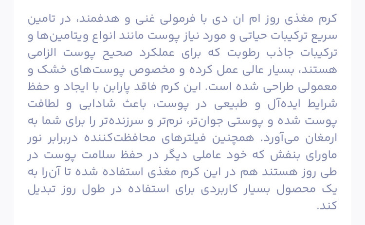 کرم روز مغذی و تقویت کننده پوست ام ان دی با فاکتور حفاظتی 15 مناسب پوست معمولی و خشک