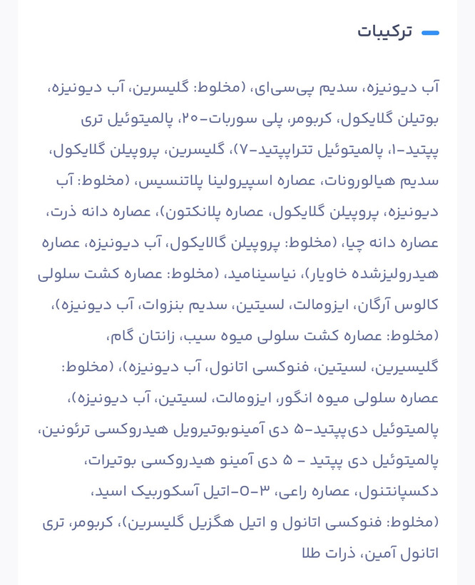 سرم صورت ضد چروک بلک بری حاوی ذرات طلای 24 عیار