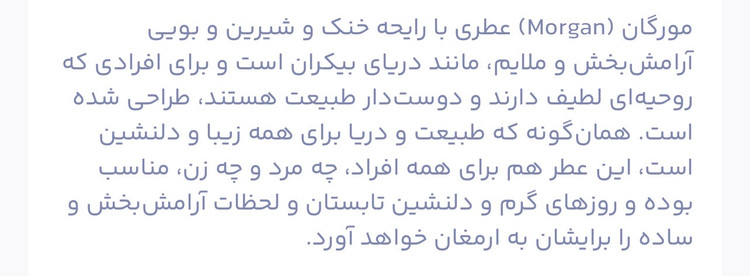 ادوپرفیوم مردانه/زنانه لاو تایم مدل مورگان 100 میلیلیتر