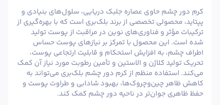 کرم دور چشم بلک بری