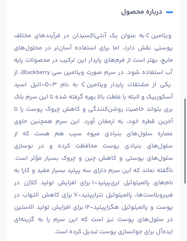 سرم صورت برای پوستهای دارای چروک بلک بری حاوی ویتامین سی